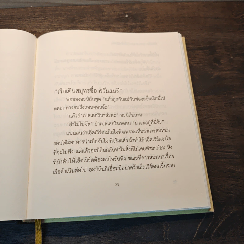 เอ็ดเวิร์ด ทูเลน ตามหาหัวใจไกลสุดฟ้า (ปกแข็ง) - เคท ดิคามิลโล, งามพรรณ เวชชาชีวะ รูปที่ 7