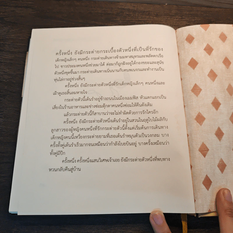 เอ็ดเวิร์ด ทูเลน ตามหาหัวใจไกลสุดฟ้า (ปกแข็ง) - เคท ดิคามิลโล, งามพรรณ เวชชาชีวะ รูปที่ 9
