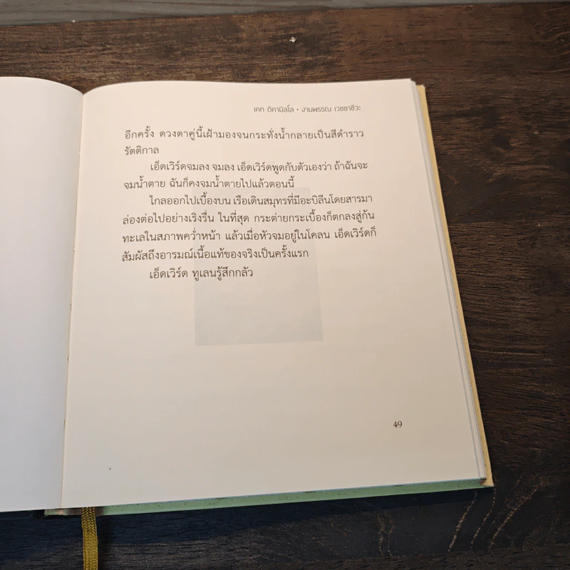 เอ็ดเวิร์ด ทูเลน ตามหาหัวใจไกลสุดฟ้า (ปกแข็ง) - เคท ดิคามิลโล, งามพรรณ เวชชาชีวะ รูปที่ 8