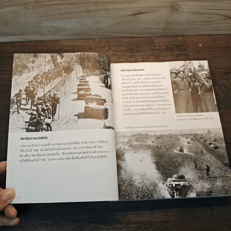 World War II In Photographs บันทึกภาพประวัติศาสตร์ในสงครามโลกครั้งที่ 2 รูปที่ 8