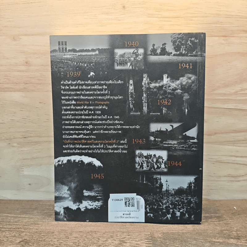 World War II In Photographs บันทึกภาพประวัติศาสตร์ในสงครามโลกครั้งที่ 2 รูปที่ 5