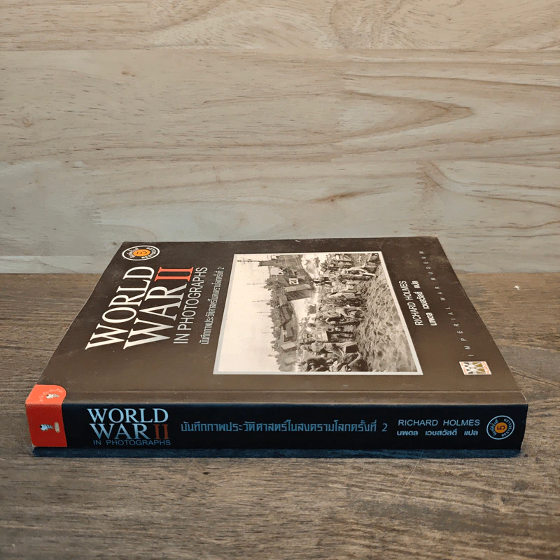 World War II In Photographs บันทึกภาพประวัติศาสตร์ในสงครามโลกครั้งที่ 2 รูปที่ 2