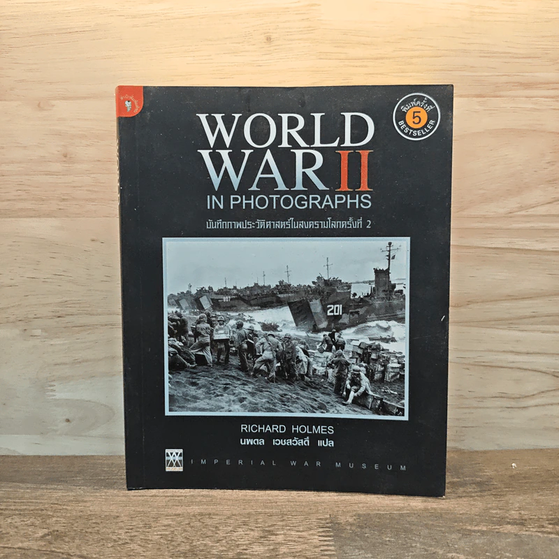 World War II In Photographs บันทึกภาพประวัติศาสตร์ในสงครามโลกครั้งที่ 2 รูปที่ 1