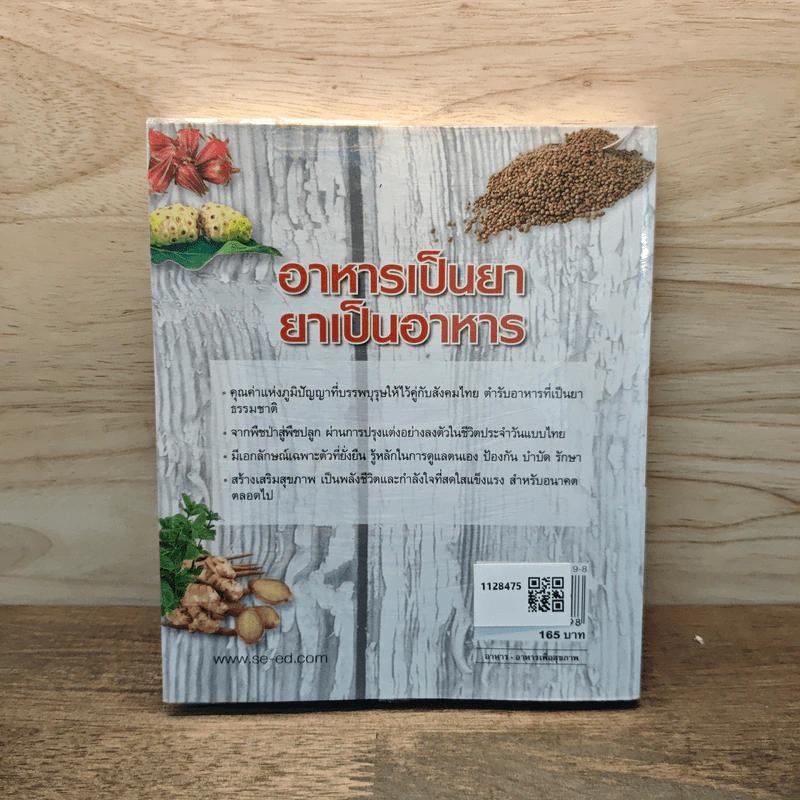 อาหารเป็นยา ยาเป็นอาหาร - มณฑา ลิมปิยประพันธ์ รูปที่ 5