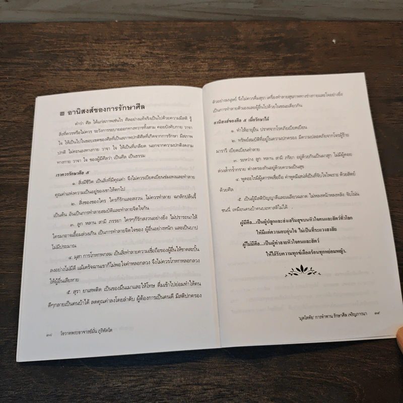 มุตโตทัย การทำทาน รักษาศีล เจริญภาวนา - ท่านพระอาจารย์มั่น ภูริทตโต รูปที่ 8