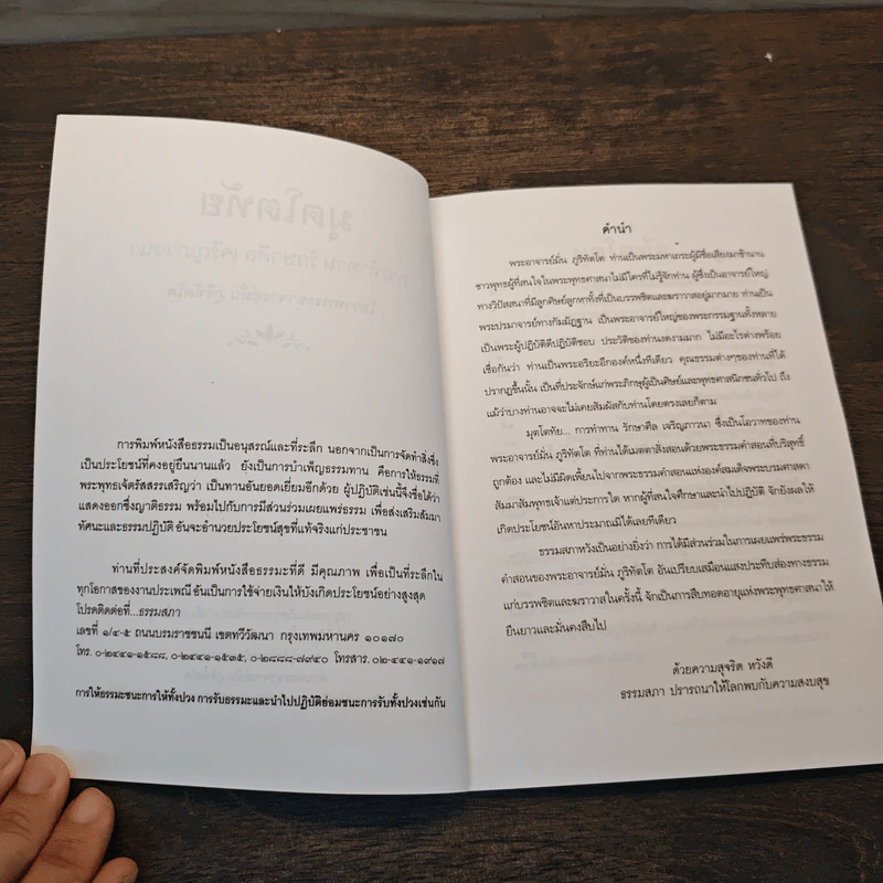 มุตโตทัย การทำทาน รักษาศีล เจริญภาวนา - ท่านพระอาจารย์มั่น ภูริทตโต รูปที่ 6