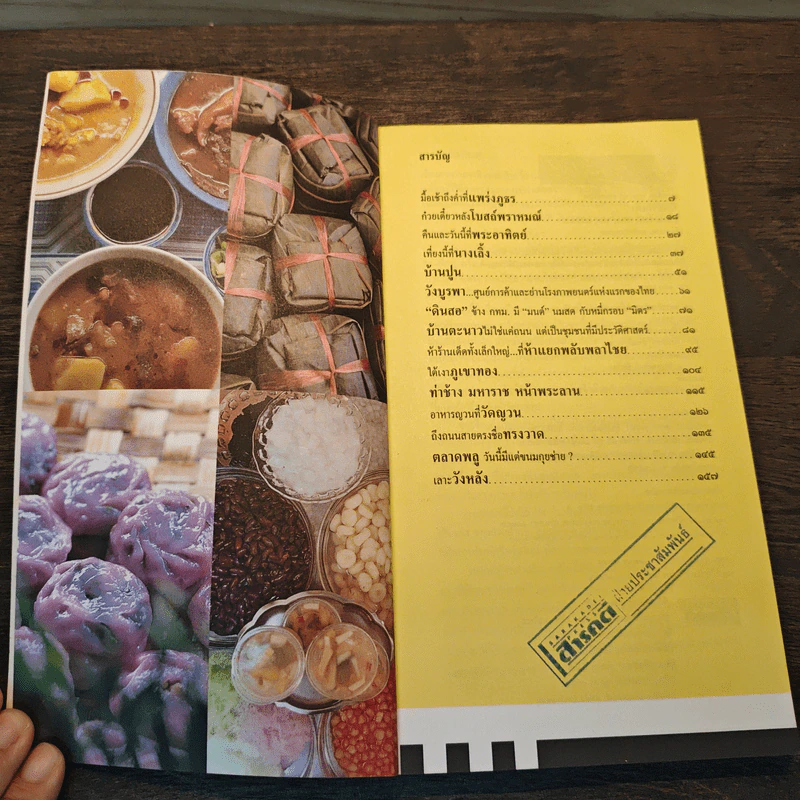 กินย่านเก่า ชิมอาหารอร่อยรสมือเก่าใน 15 ย่านเก่าเมืองกรุง รูปที่ 6