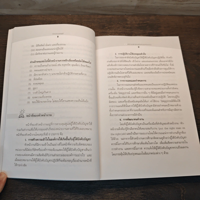 หัวหน้างานพันธุ์แท้ - วิชัย โถสุวรรณจินดา รูปที่ 10