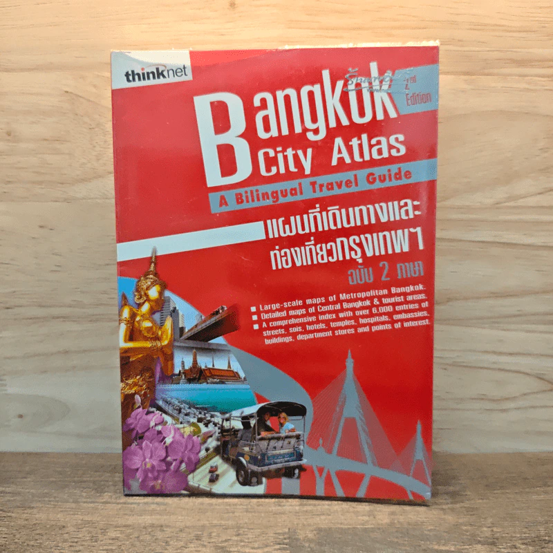 Bangkok City Atlas แผนที่เดินทางและท่องเที่ยวกรุงเทพฯ ฉบับ 2 ภาษา รูปที่ 1
