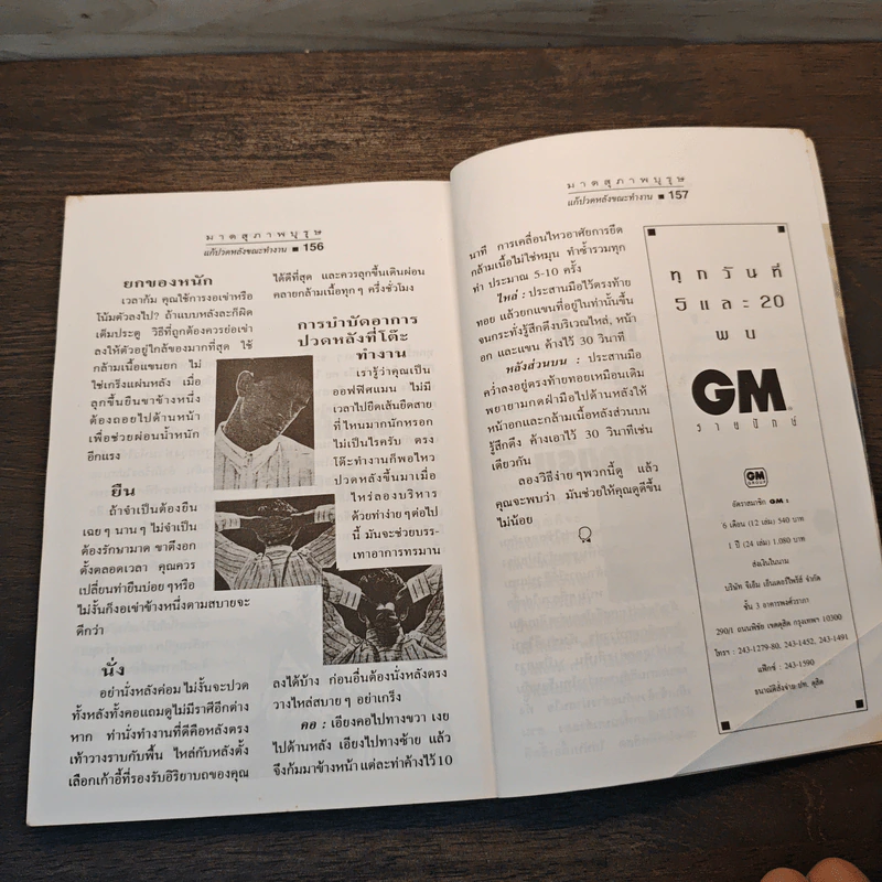 มาดสุภาพบุรุษ คู่มือการวางตัวและเข้าสังคมคนหนุ่ม รูปที่ 8