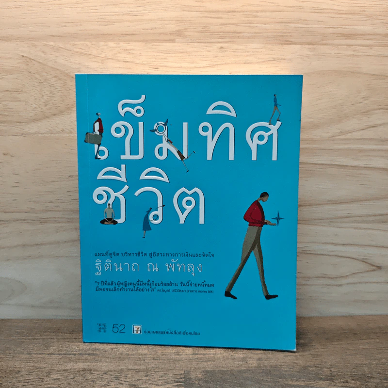 เข็มทิศชีวิต - ฐิตินาถ ณ พัทลุง รูปที่ 1