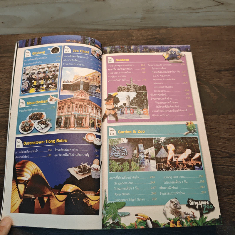 สิงคโปร์ คู่มือเที่ยวตามใจชอบ รูปที่ 8