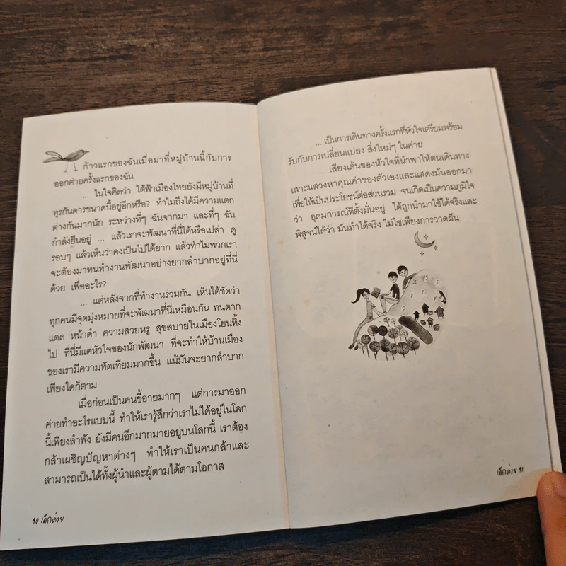 เด็กด่าย - มูลนิธิโกมลคีมทอง รูปที่ 9
