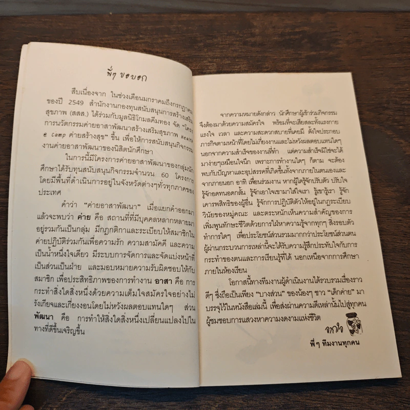 เด็กด่าย - มูลนิธิโกมลคีมทอง รูปที่ 7