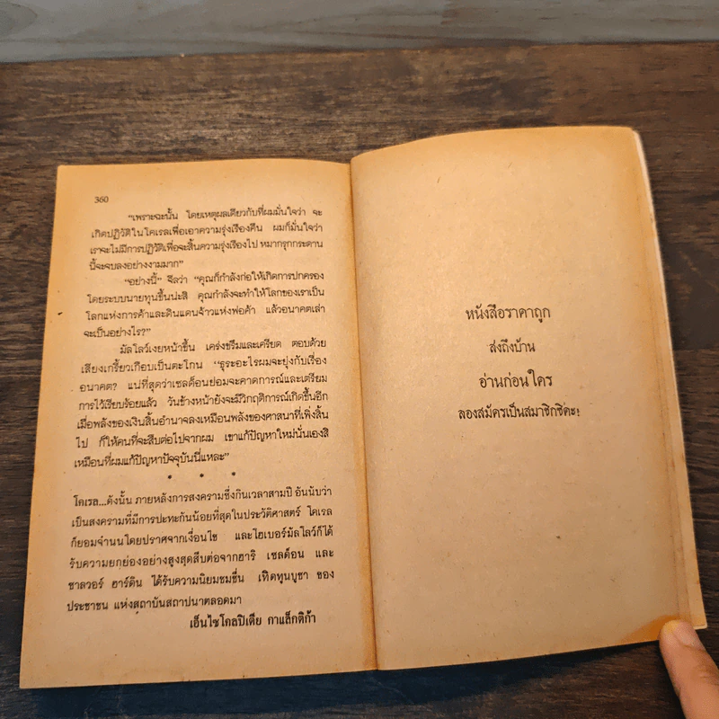โลกอนาคต สถาบันสถาปนา - ไอแซค อสิมอฟ รูปที่ 9