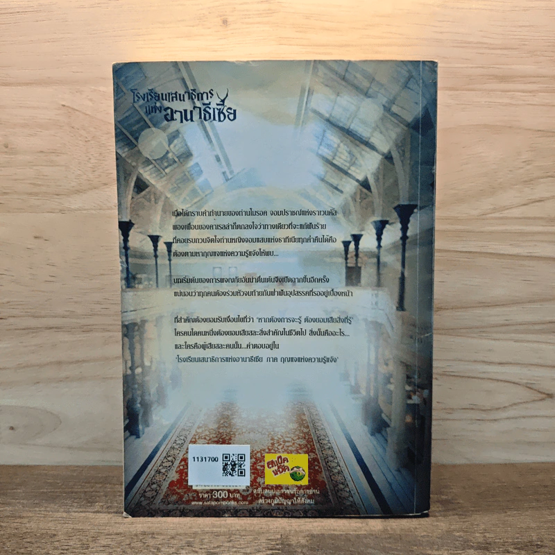 โรงเรียนเสนาธิการแห่งอานาธีเซีย เล่ม 3 ตอน กุญแจแห่งความรู้แจ้ง รูปที่ 5