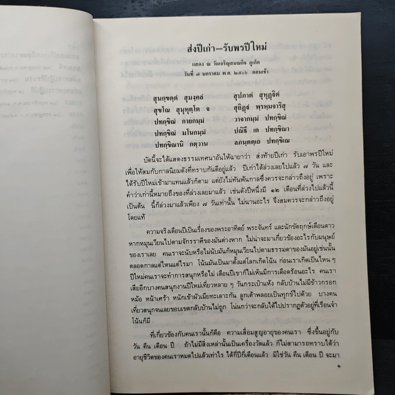ธรรมเทศนาของพระราชนิโรธรังสี รูปที่ 10