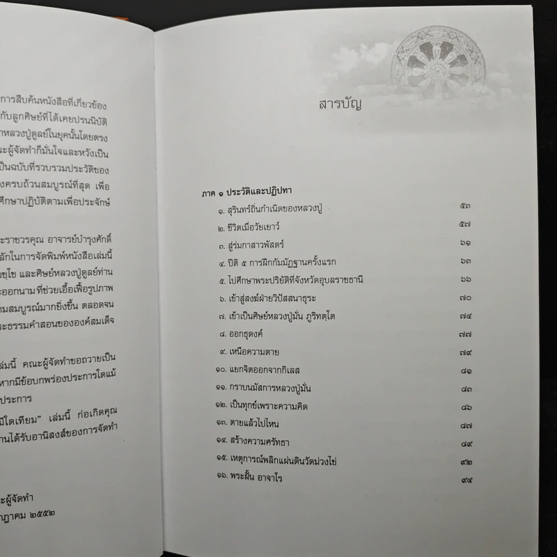 อตุโล ไม่มีใดเทียม - พระราชวุฒาจารย์ (หลวงปู่ดุลย์ อตุโล) รูปที่ 8