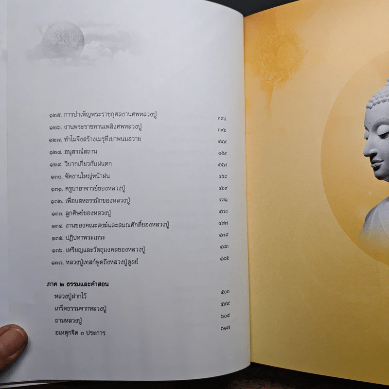 อตุโล ไม่มีใดเทียม - พระราชวุฒาจารย์ (หลวงปู่ดุลย์ อตุโล) รูปที่ 12