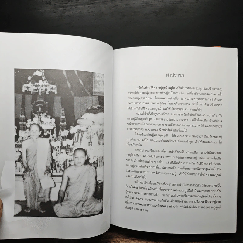 อตุโล ไม่มีใดเทียม - พระราชวุฒาจารย์ (หลวงปู่ดุลย์ อตุโล) รูปที่ 7