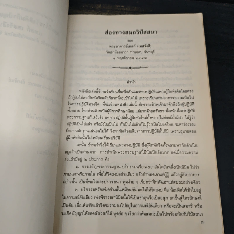 ธรรมยิ่งทรัพย์ - ใหญ่ ทรัพย์ยิ่ง อนุสรณ์ รูปที่ 11