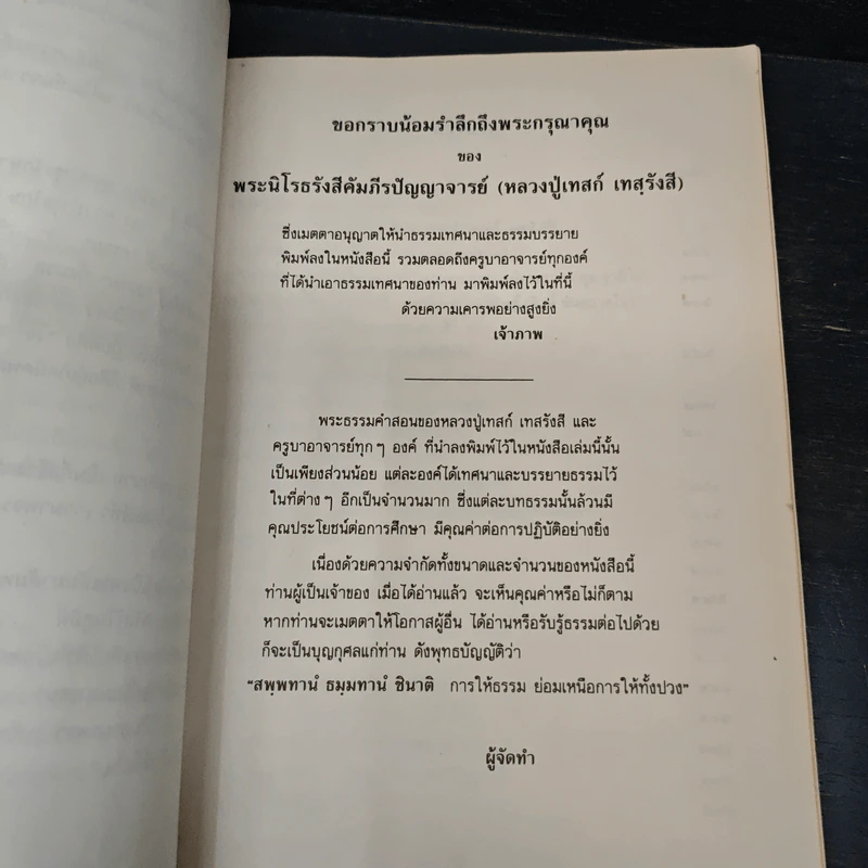 ธรรมยิ่งทรัพย์ - ใหญ่ ทรัพย์ยิ่ง อนุสรณ์ รูปที่ 8
