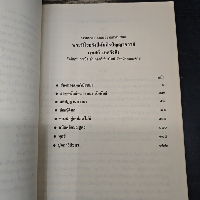 ธรรมยิ่งทรัพย์ - ใหญ่ ทรัพย์ยิ่ง อนุสรณ์ รูปที่ 10