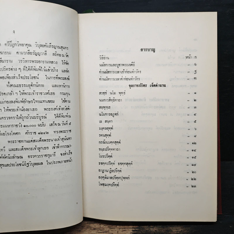 สวดมนต์ฉบับหลวง - สมเด็จพระสังฆราช รูปที่ 7
