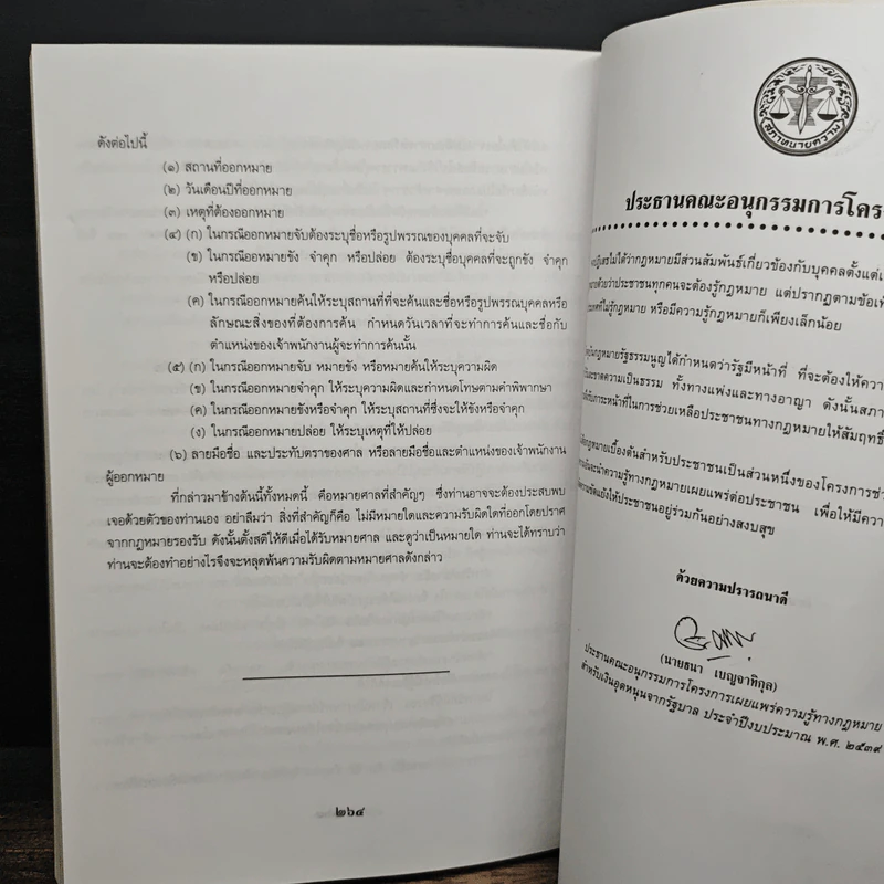 กฎหมายเบื้องต้นสำหรับประชาชน - สภาทนายความ รูปที่ 8
