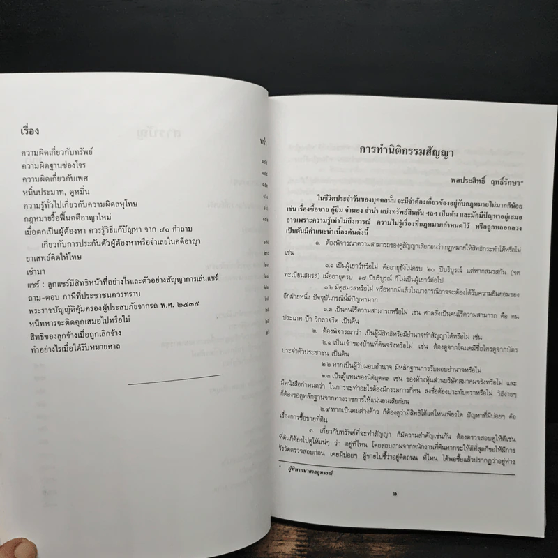 กฎหมายเบื้องต้นสำหรับประชาชน - สภาทนายความ รูปที่ 7