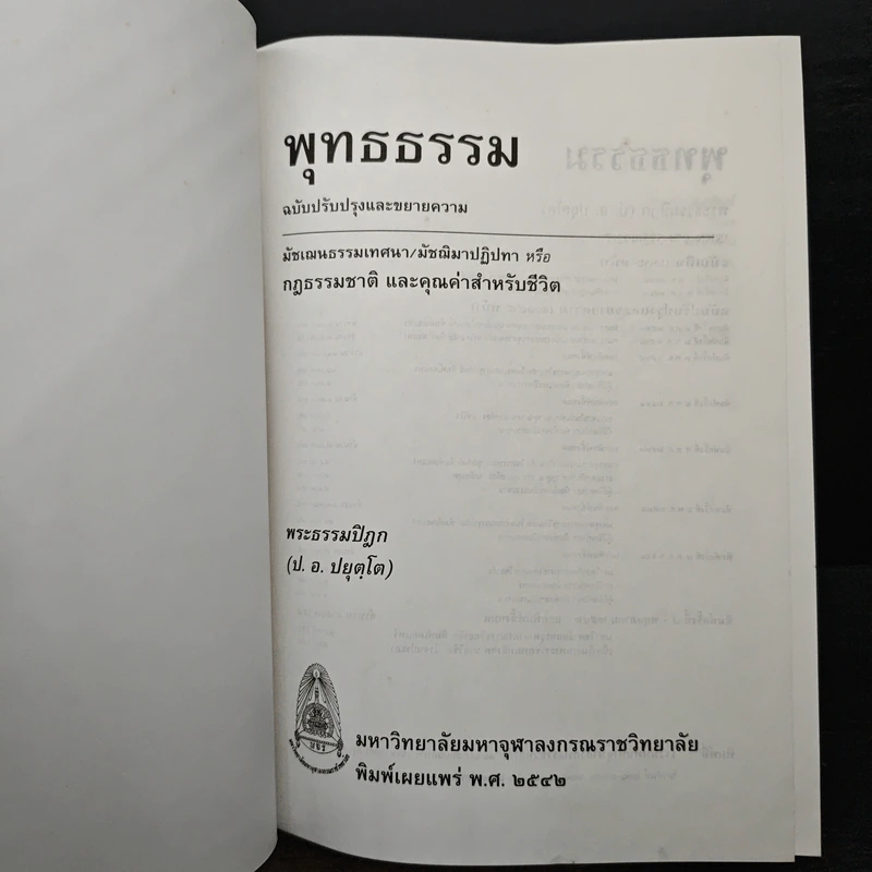 พุทธธรรม พระธรรมปิฎก (ป.อ.ปยุตโต) รูปที่ 6