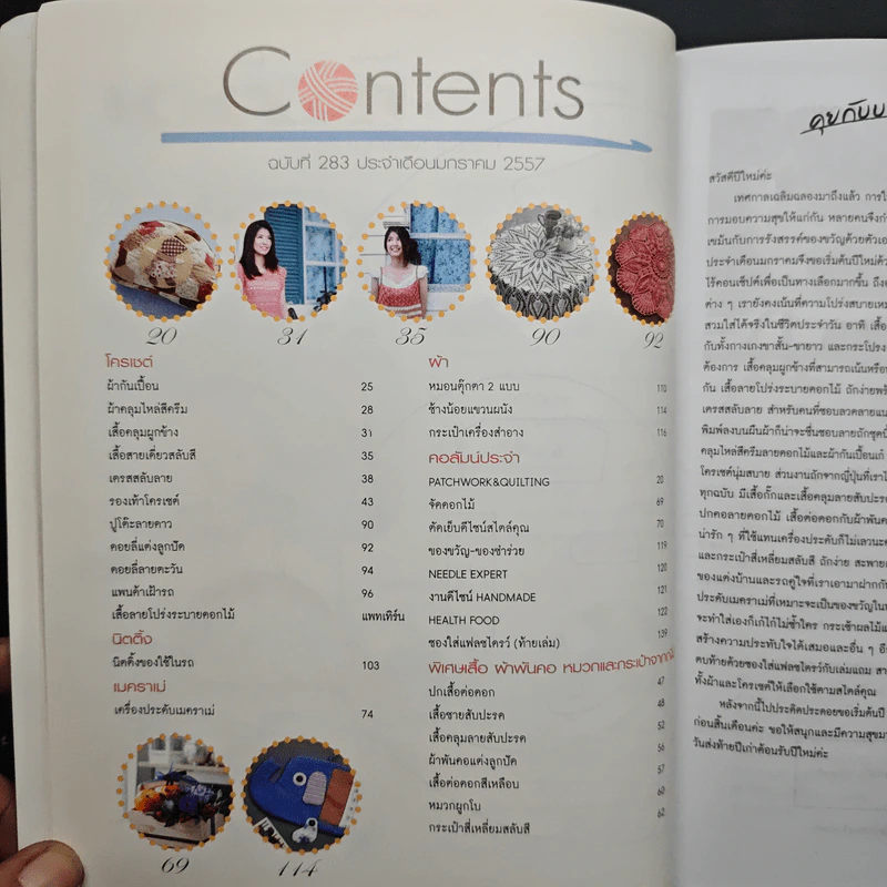 ประดิดประดอย ปีที่ 24 ฉบับที่ 283 ม.ค.2557 รูปที่ 6
