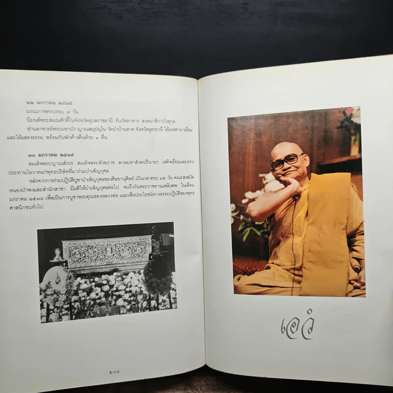 อุปลมณี - หลวงพ่อชา สุภัทโท รูปที่ 8