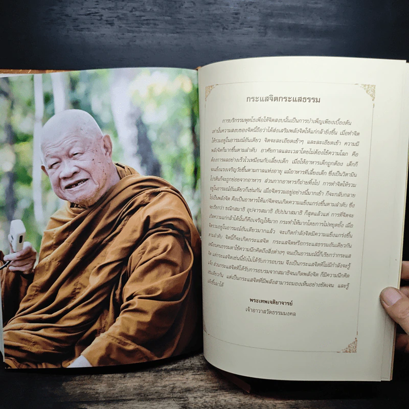 อัตชีวประวัติ พระเทพเจติยาจารย์ (วิริยังค์ สิรินฺธโร) รูปที่ 8