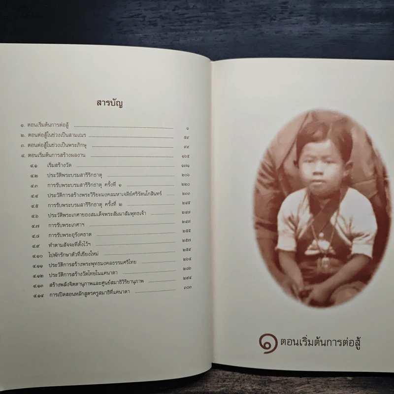 อัตชีวประวัติ พระเทพเจติยาจารย์ (วิริยังค์ สิรินฺธโร) รูปที่ 7