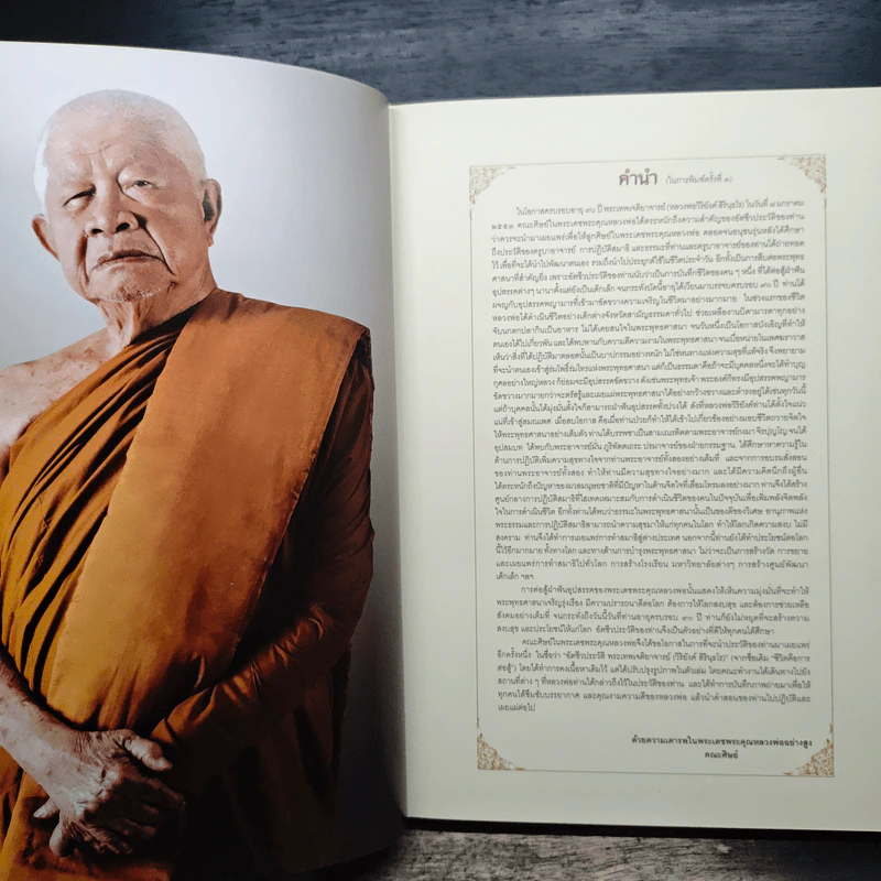 อัตชีวประวัติ พระเทพเจติยาจารย์ (วิริยังค์ สิรินฺธโร) รูปที่ 6