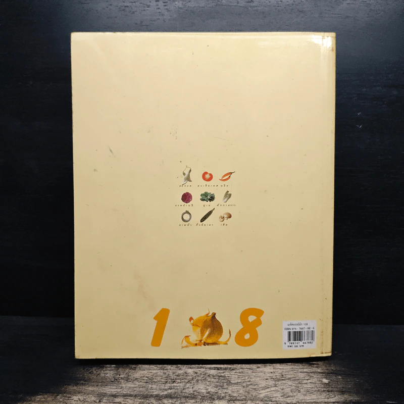มหัศจรรย์ผัก 108 รูปที่ 2