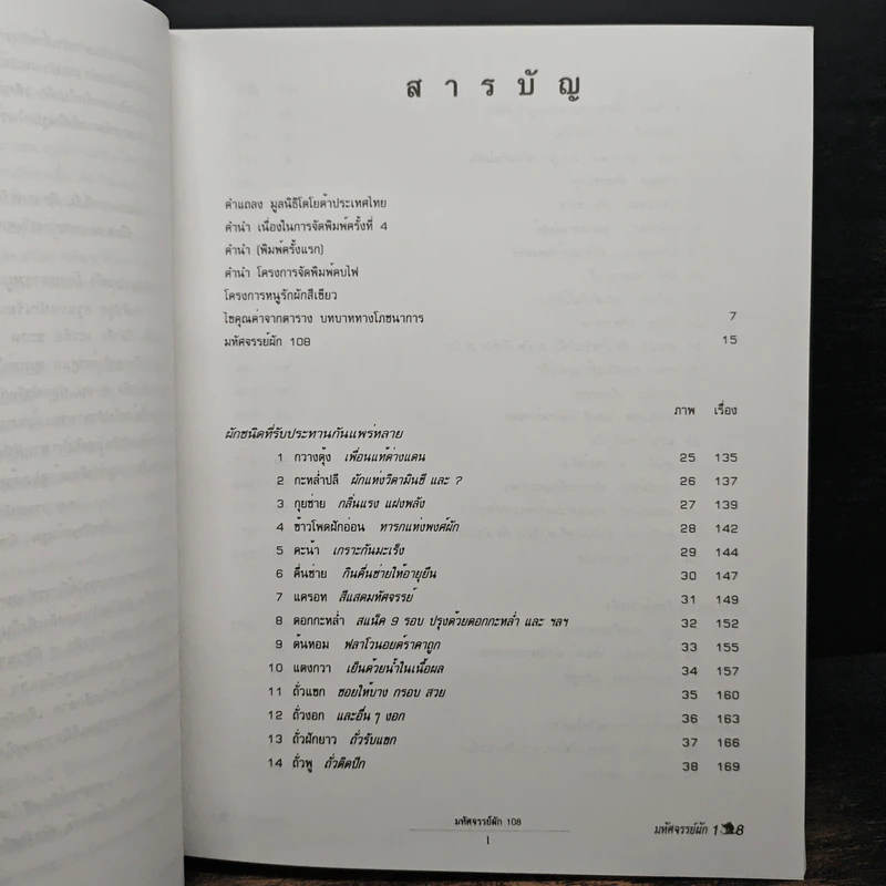 มหัศจรรย์ผัก 108 รูปที่ 8