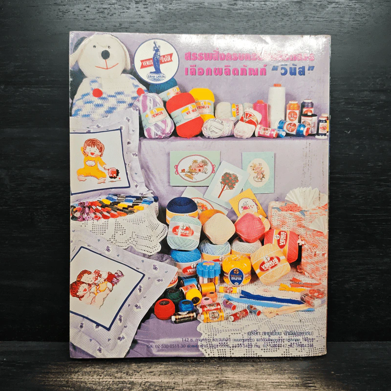 งานฝีมือ ฉบับที่ 211 ธ.ค.2544 รูปที่ 2