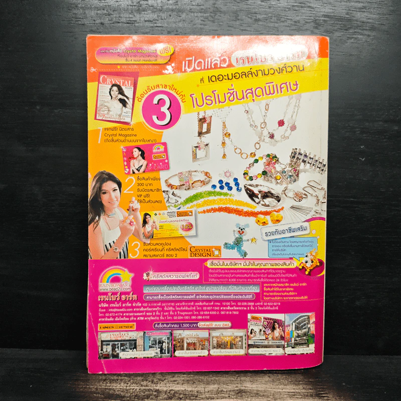 ประดิดประดอย ฉบับที่ 220 ต.ค.2551 รูปที่ 2