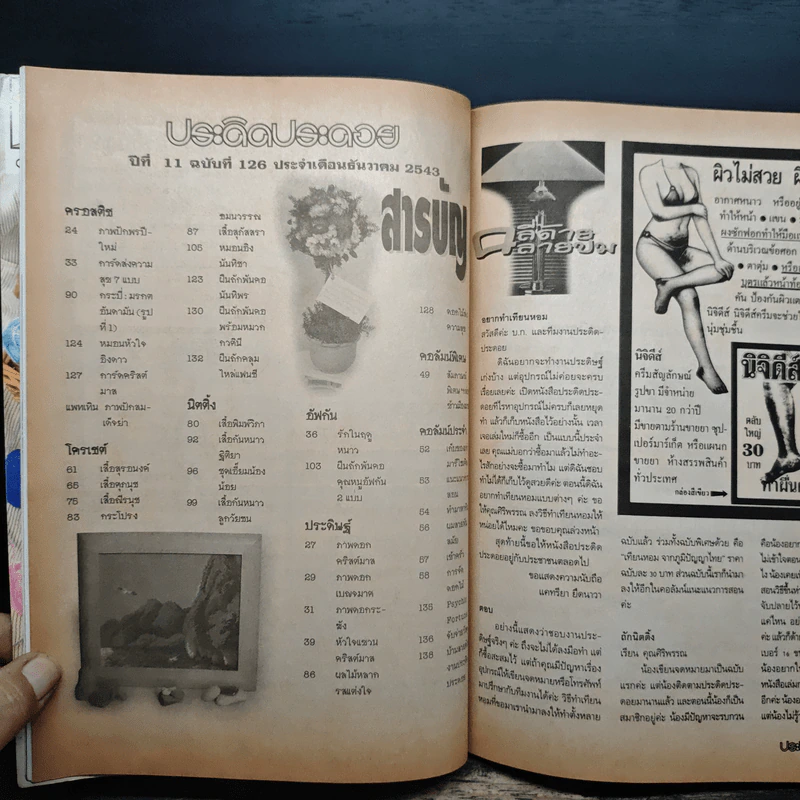 ประดิดประดอย ปีที่ 11 ฉบับที่ 126 ธ.ค.2543 - ปรางทอง รูปที่ 6