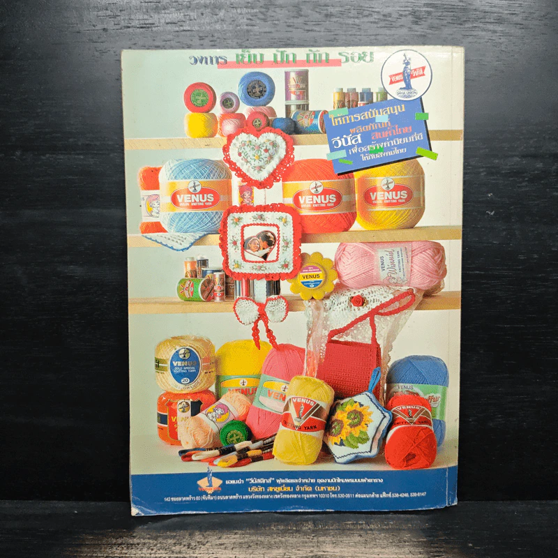 ประดิดประดอย ปีที่ 11 ฉบับที่ 126 ธ.ค.2543 - ปรางทอง รูปที่ 2