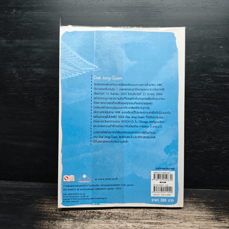 แดจังกึม จอมนางแห่งวังหลวง เล่ม 4 - Yu min-Ju รูปที่ 2