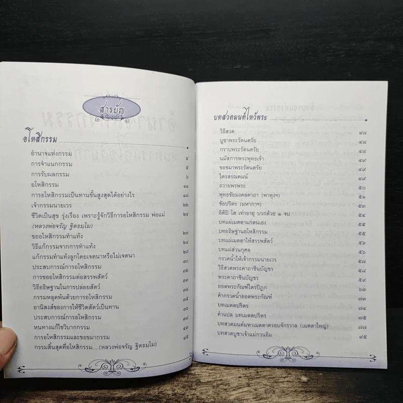 อำนาจแห่งกรรม หนทางแก้ไขวิบากกรรม รูปที่ 6