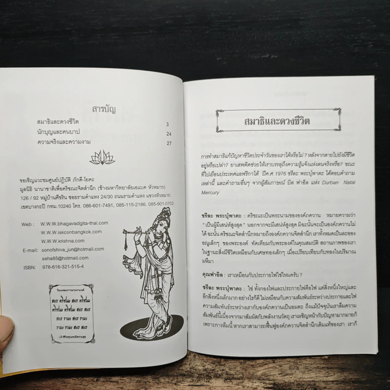 สมาธิและดวงชีวิต รูปที่ 6