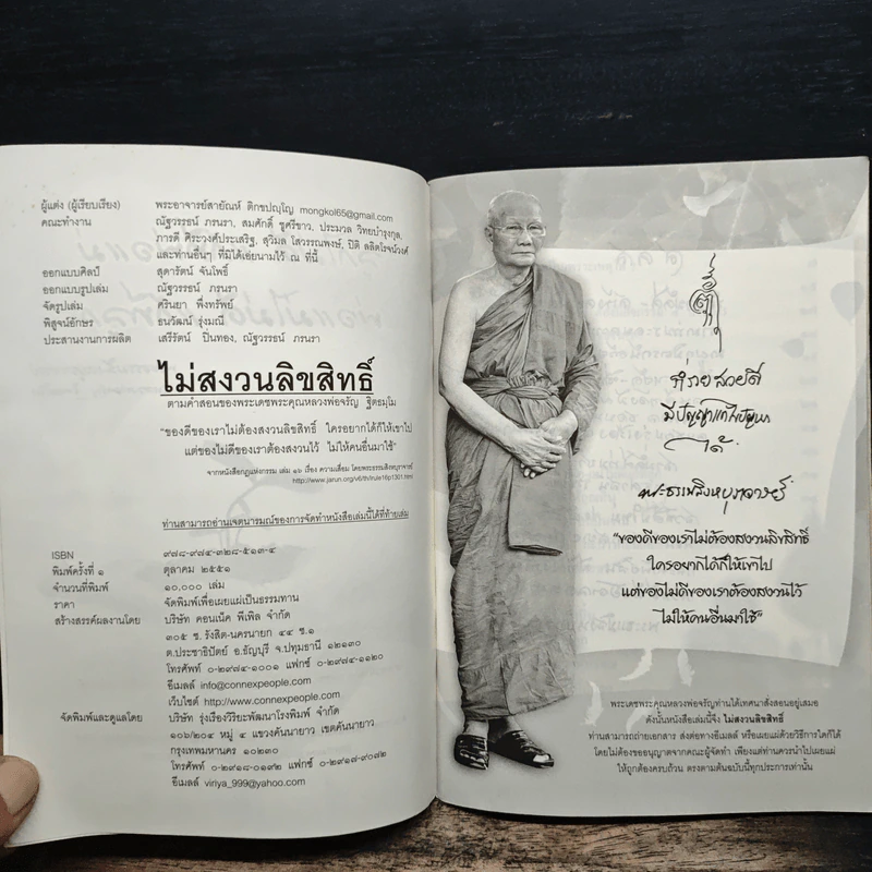 ลูกไม่ดี แก้ที่พ่อแม่ พ่อแม่ไม่ดี แก้ที่ลูก - หลวงพ่อจรัญ ฐิตธมฺโม รูปที่ 6