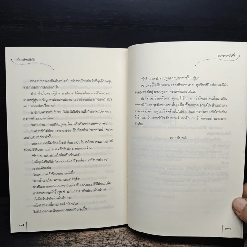 ท่านหญิงสลับรัก - หยางกวงฉิงจื่อ รูปที่ 8