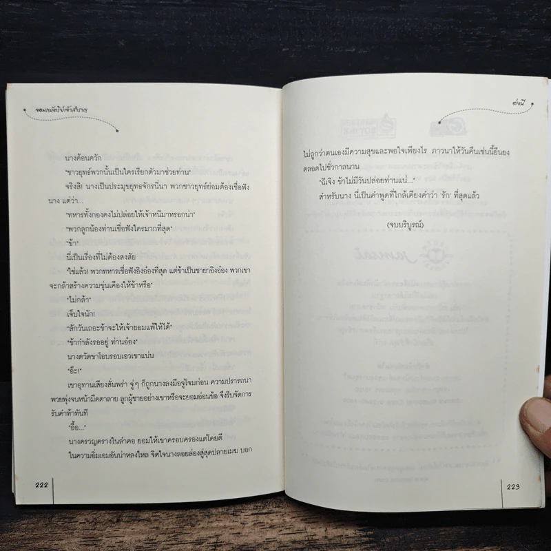 จอมกษัตริย์เจ้าสำราญ ชุด โอรสสวรรค์ฯ - ต่งนี รูปที่ 8