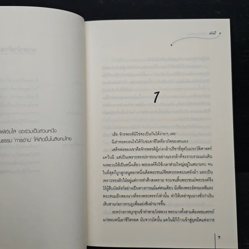 เจ้าแผ่นดินจอมทระนง ชุดโอรสสวรรค์ร้อยเล่ห์ - ต่งนี รูปที่ 6