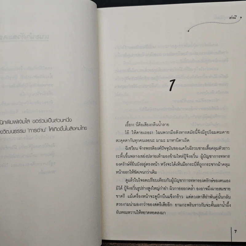 ทรราชผู้ล้ำเลิศ ชุด โอรสสวรรค์ร้อยเล่ห์ - ต่งนี รูปที่ 7